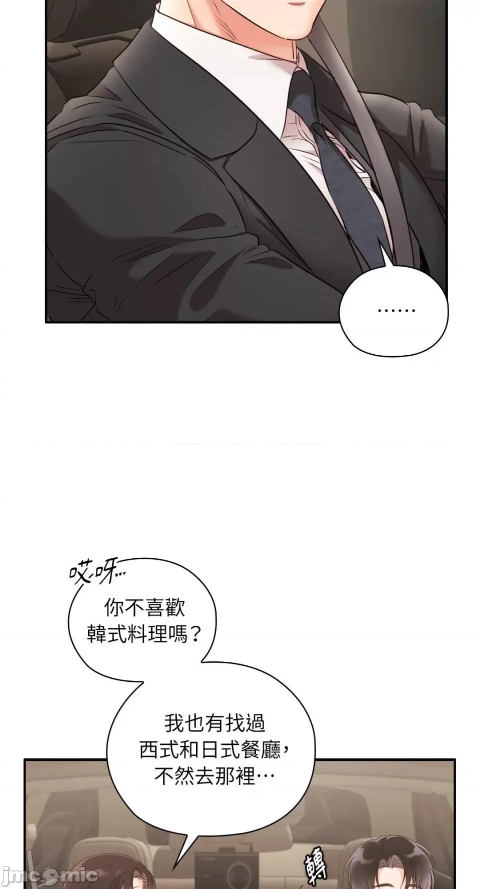 办公室内请保持肃静 办公室内请保持肃静-第63话 第29页