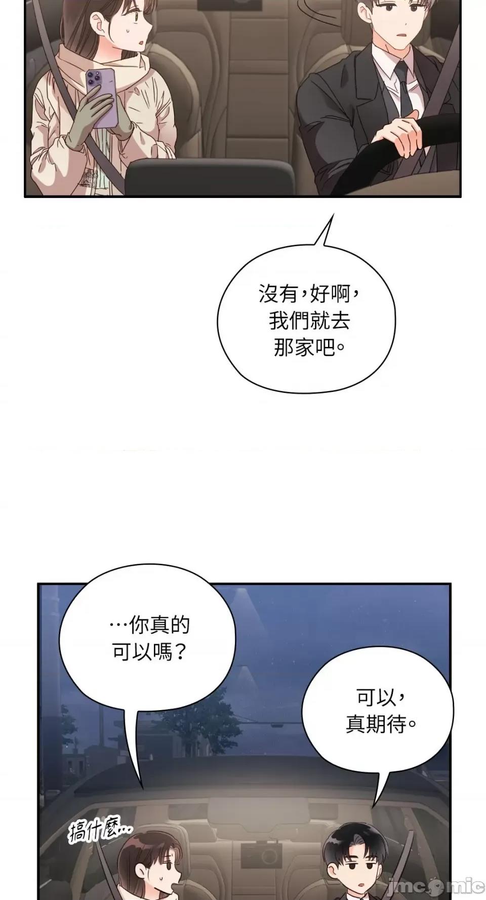 办公室内请保持肃静 办公室内请保持肃静-第63话 第30页