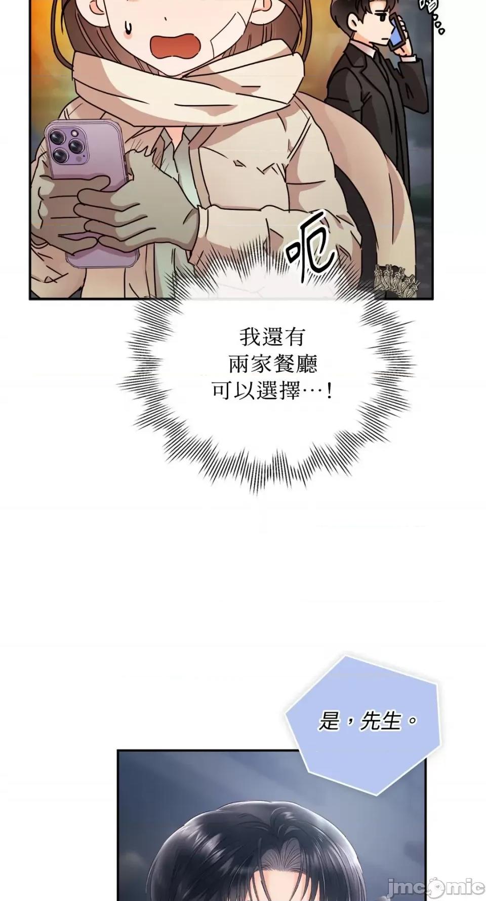 办公室内请保持肃静 办公室内请保持肃静-第63话 第39页