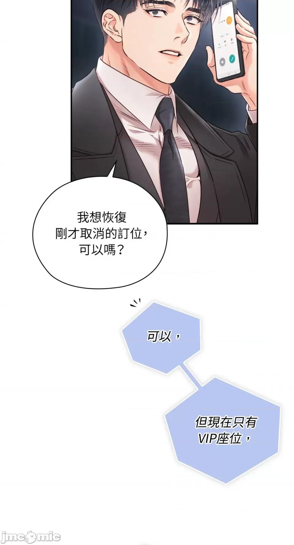 办公室内请保持肃静 办公室内请保持肃静-第63话 第40页