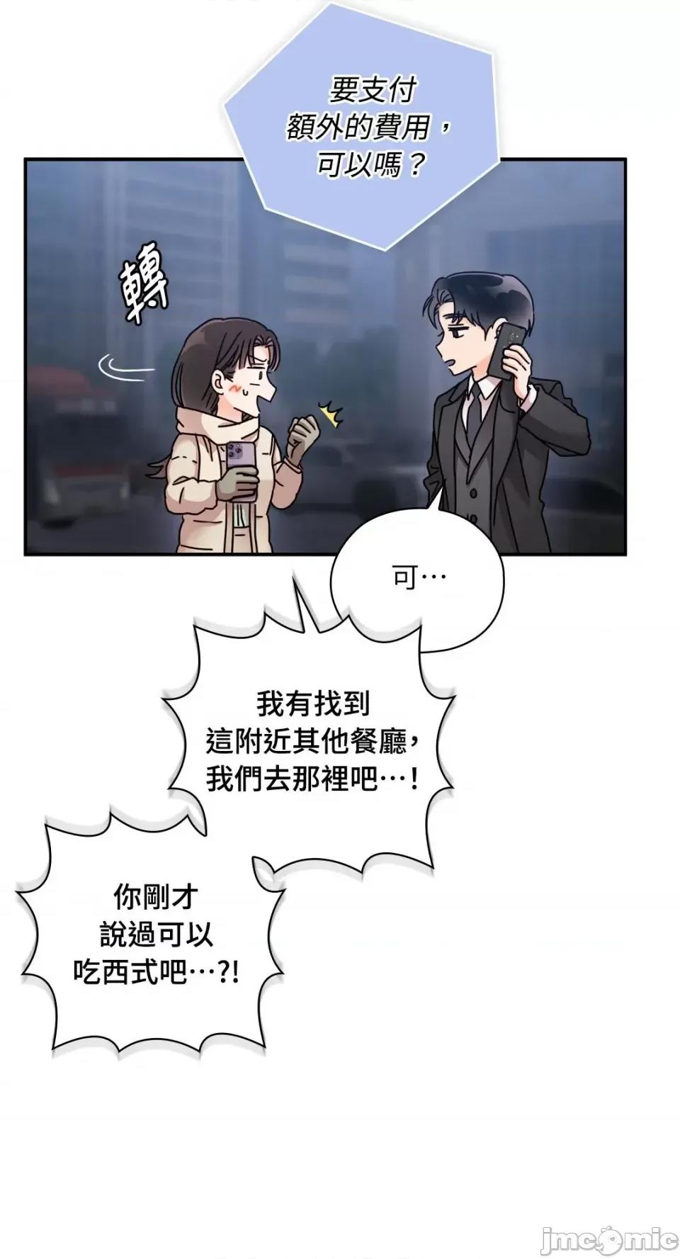 办公室内请保持肃静 办公室内请保持肃静-第63话 第41页