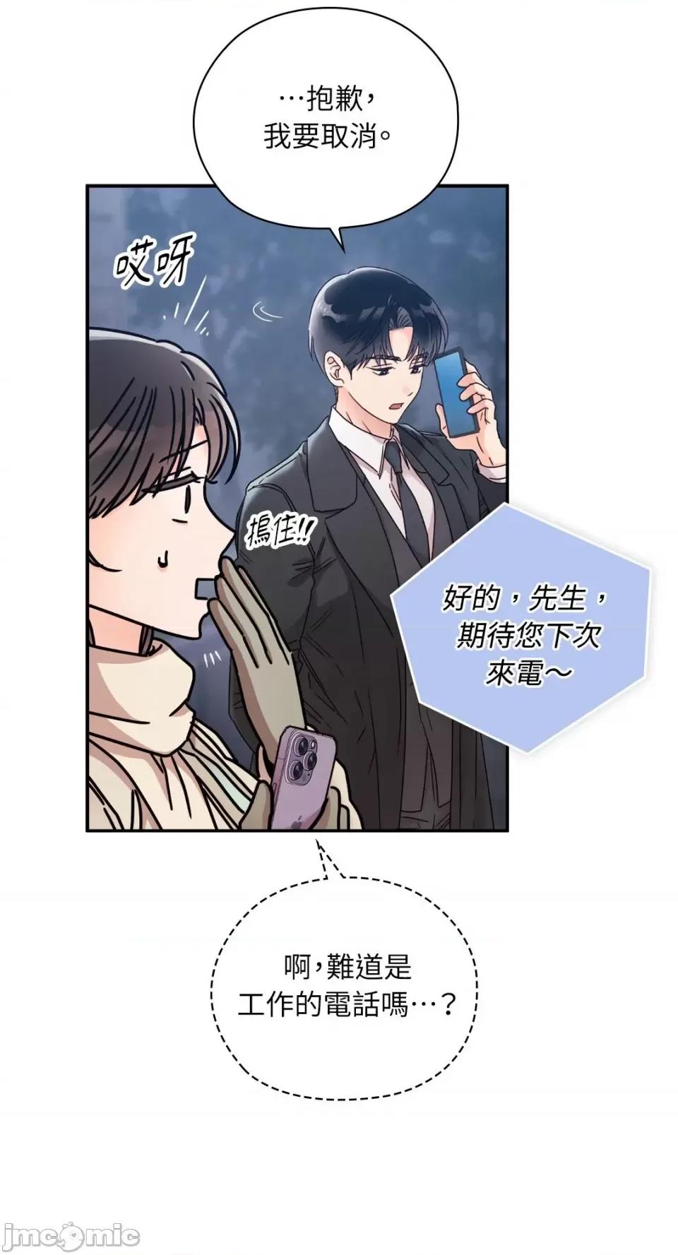 办公室内请保持肃静 办公室内请保持肃静-第63话 第42页
