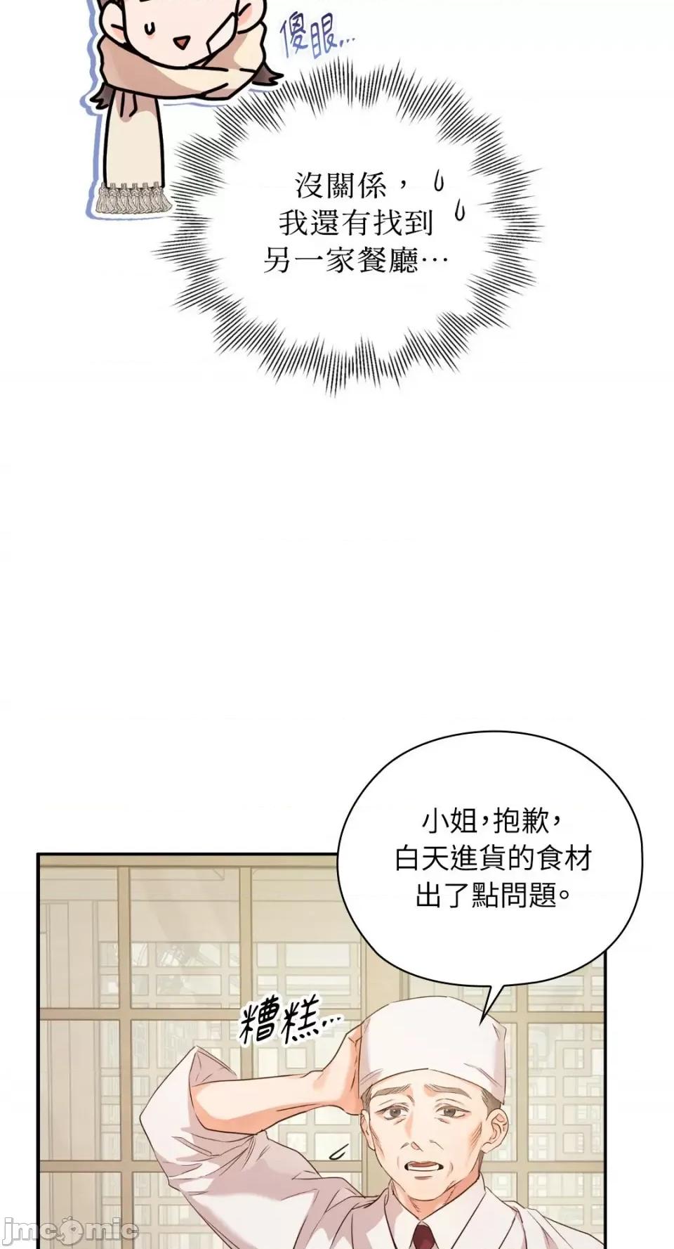 办公室内请保持肃静 办公室内请保持肃静-第63话 第48页