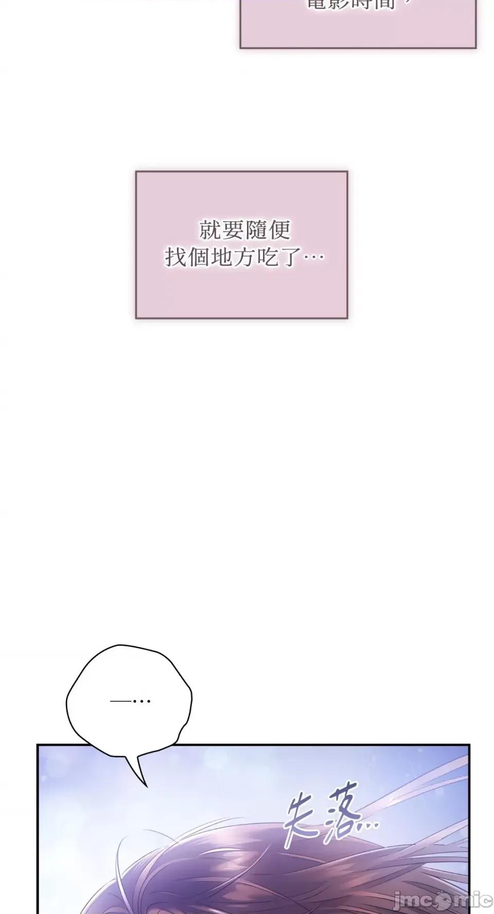 办公室内请保持肃静 办公室内请保持肃静-第63话 第52页