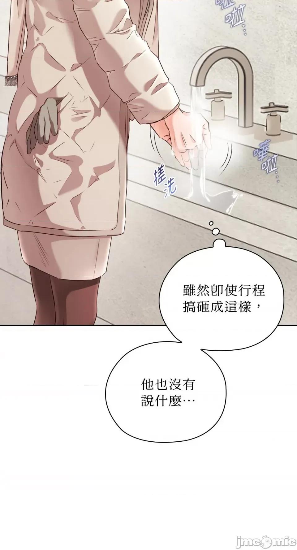 办公室内请保持肃静 办公室内请保持肃静-第63话 第59页