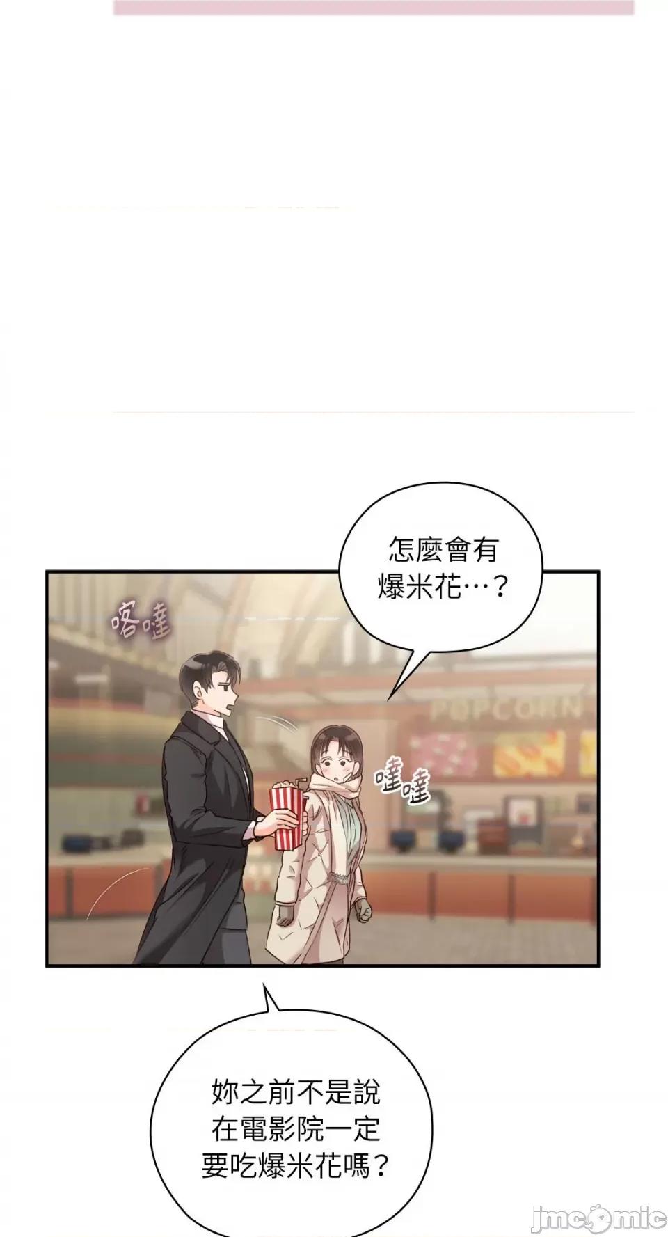 办公室内请保持肃静 办公室内请保持肃静-第63话 第68页