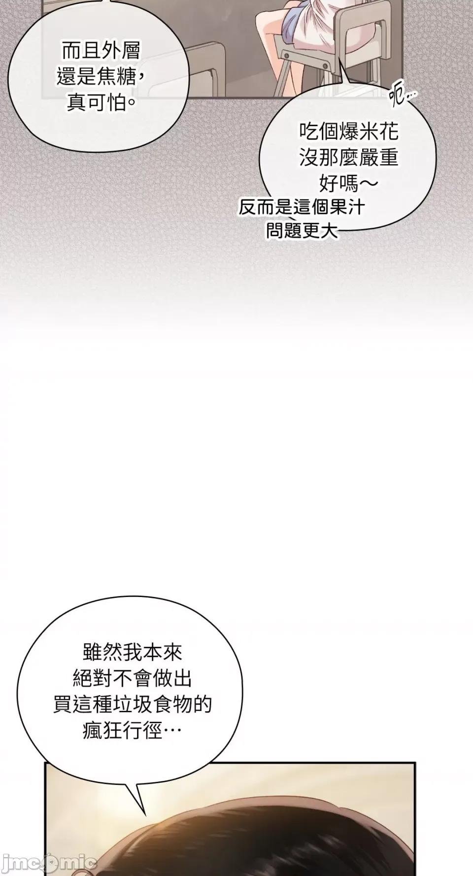 办公室内请保持肃静 办公室内请保持肃静-第63话 第70页