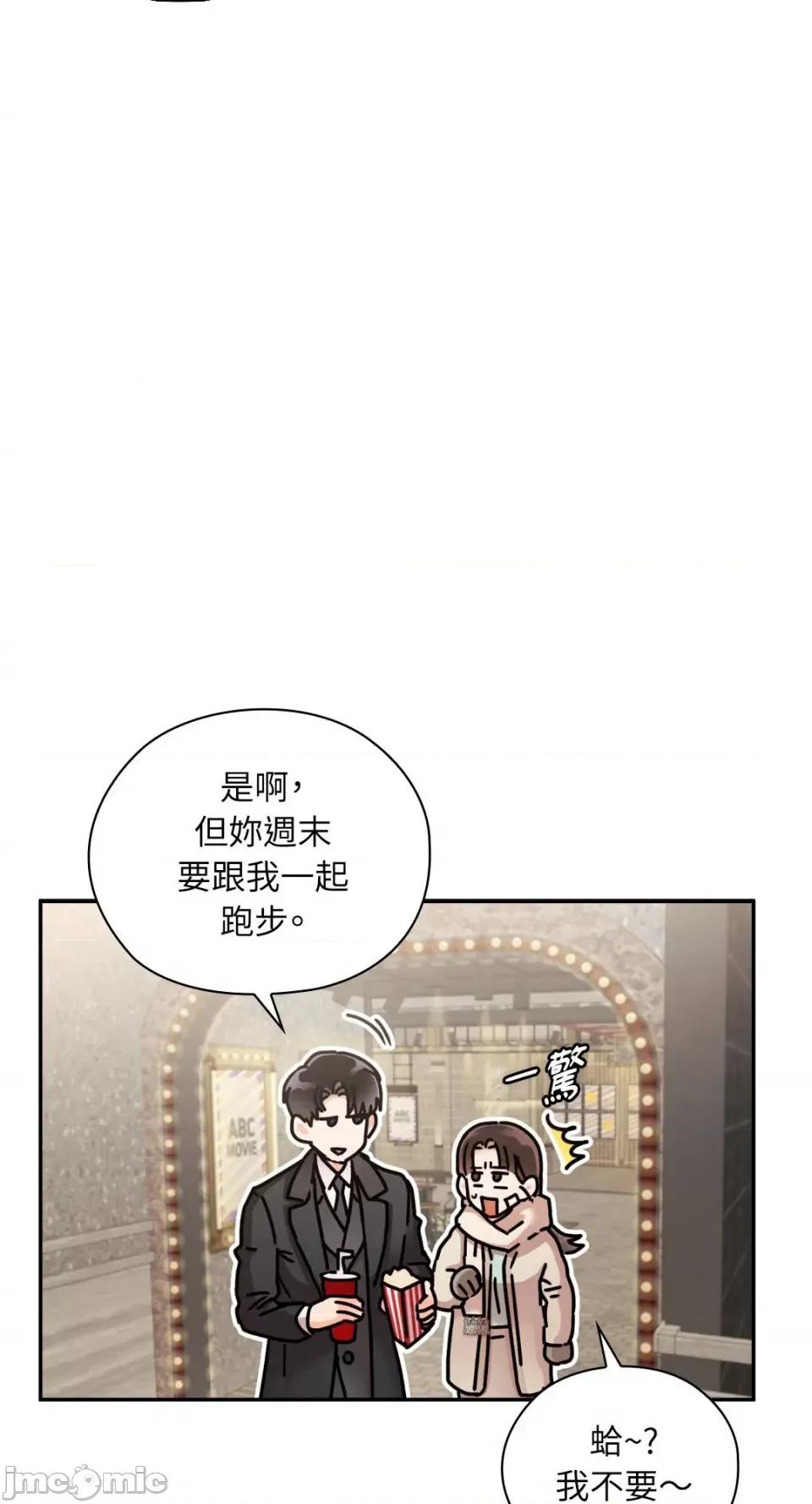 办公室内请保持肃静 办公室内请保持肃静-第63话 第75页