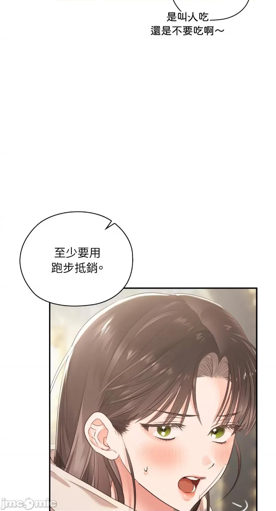 办公室内请保持肃静 办公室内请保持肃静-第63话 第76页