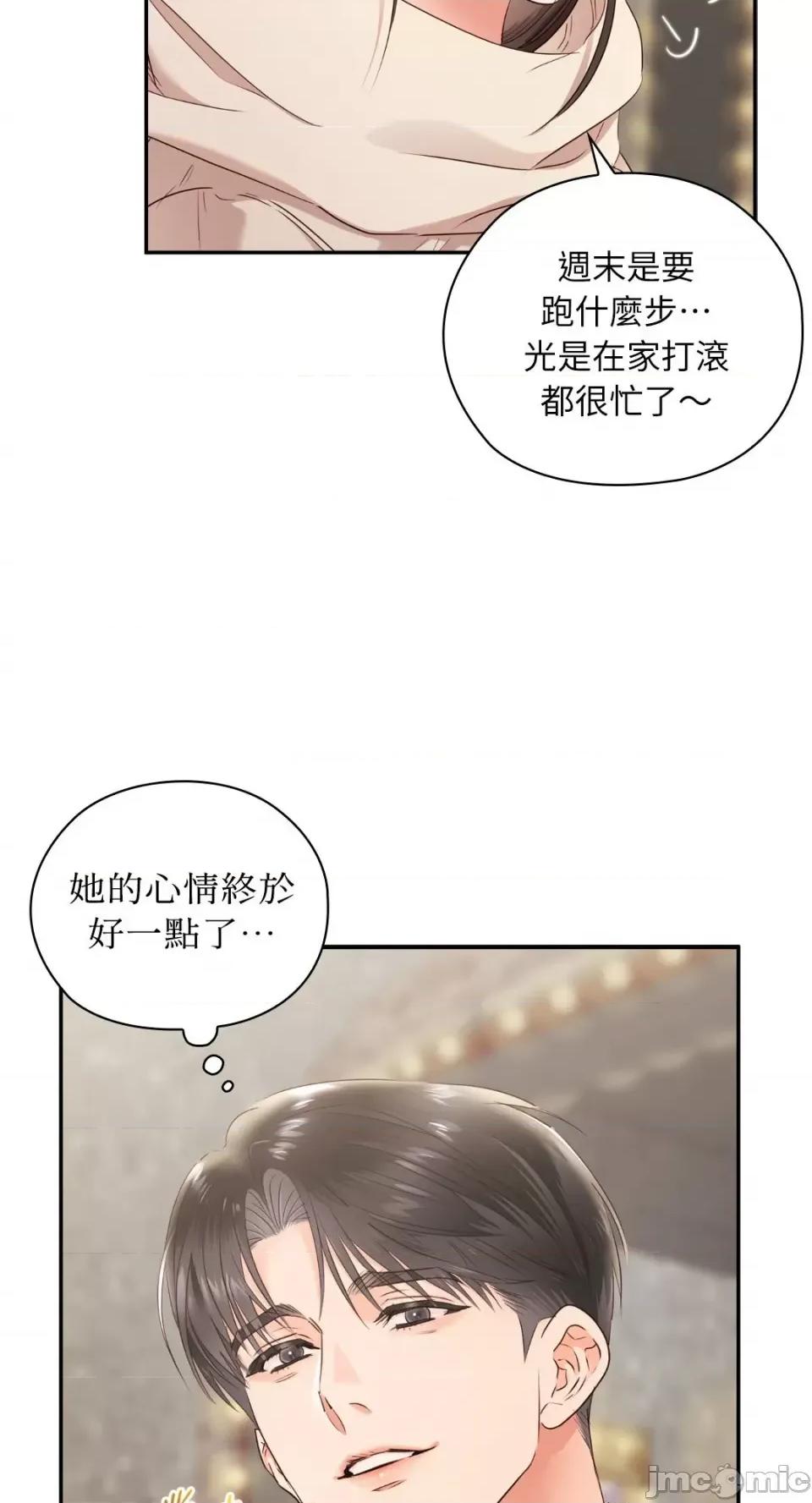 办公室内请保持肃静 办公室内请保持肃静-第63话 第77页