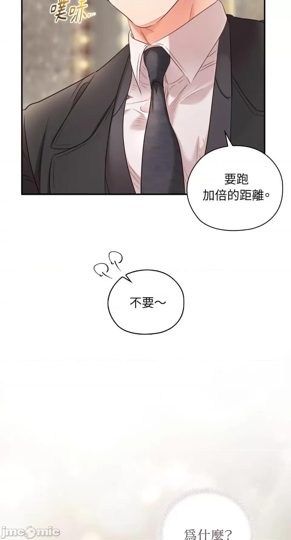 办公室内请保持肃静 办公室内请保持肃静-第63话 第78页