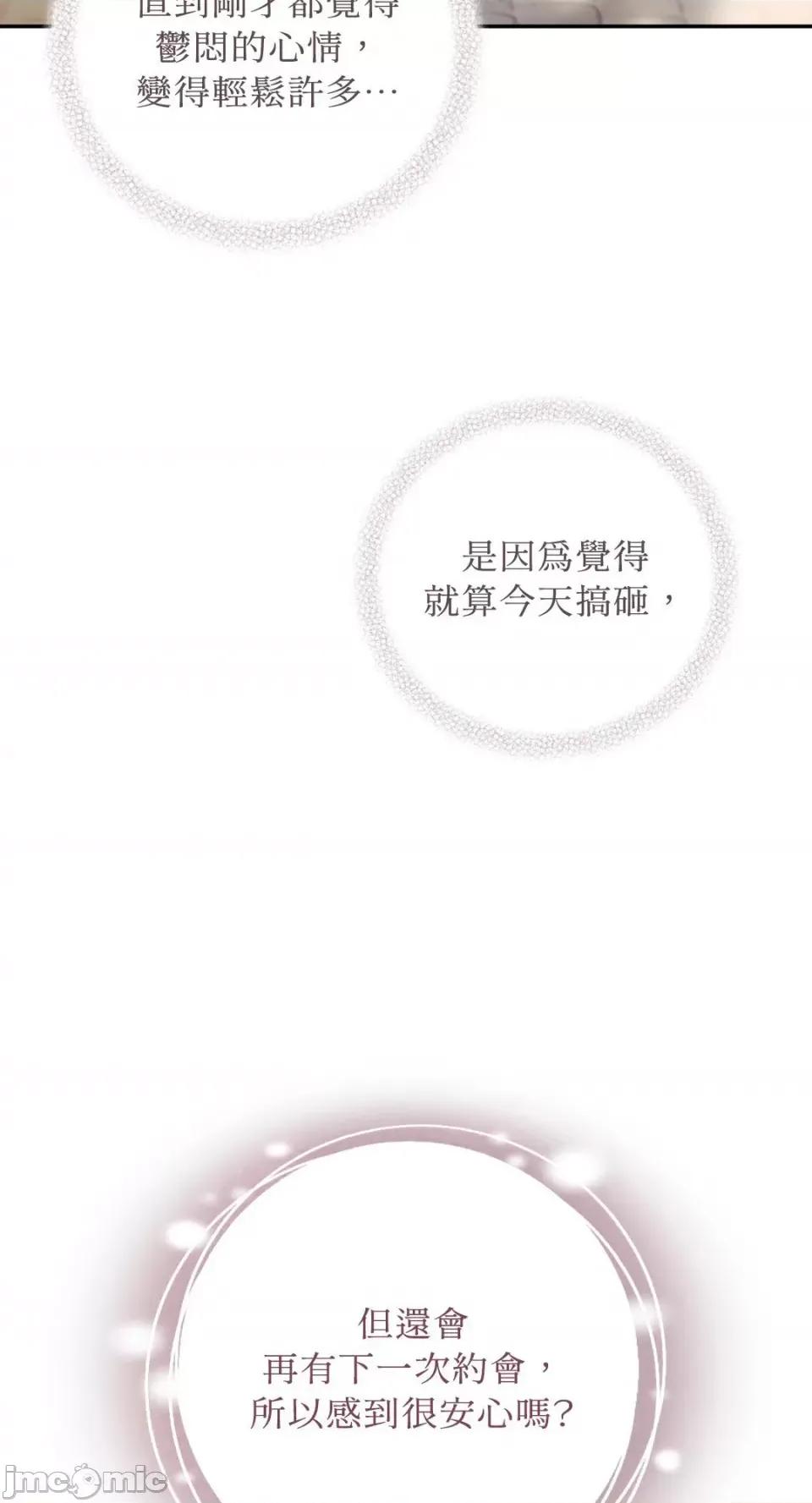办公室内请保持肃静 办公室内请保持肃静-第63话 第80页