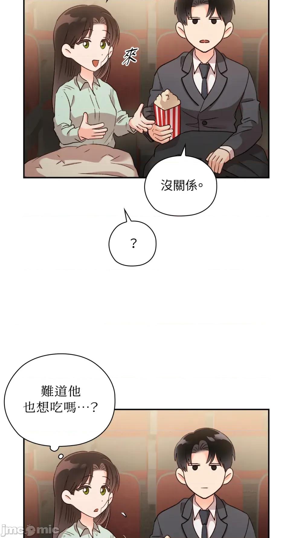 办公室内请保持肃静 办公室内请保持肃静-第64话 第2页