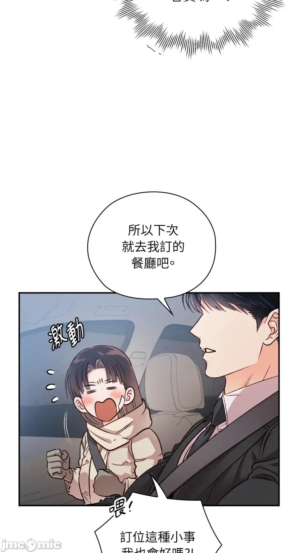 办公室内请保持肃静 办公室内请保持肃静-第64话 第40页
