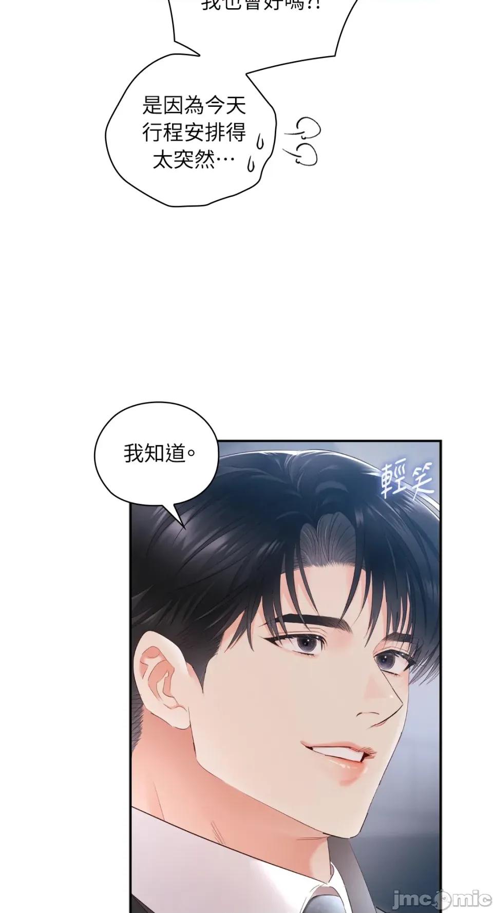 办公室内请保持肃静 办公室内请保持肃静-第64话 第41页