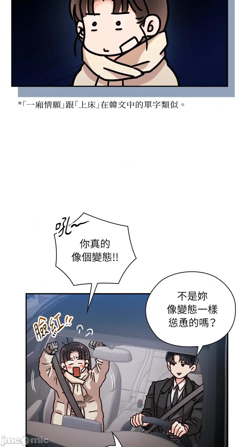 办公室内请保持肃静 办公室内请保持肃静-第64话 第47页