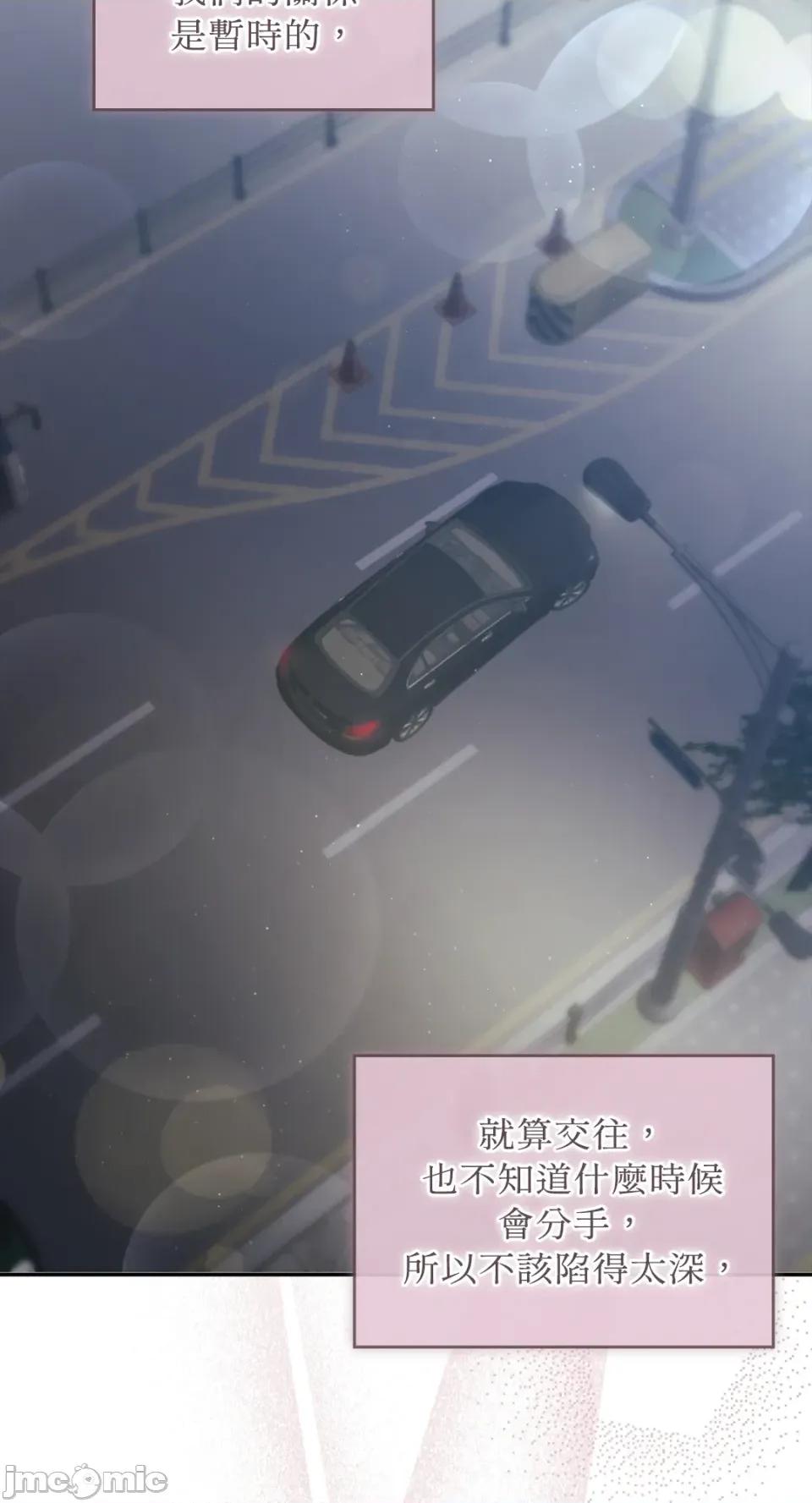 办公室内请保持肃静 办公室内请保持肃静-第64话 第53页