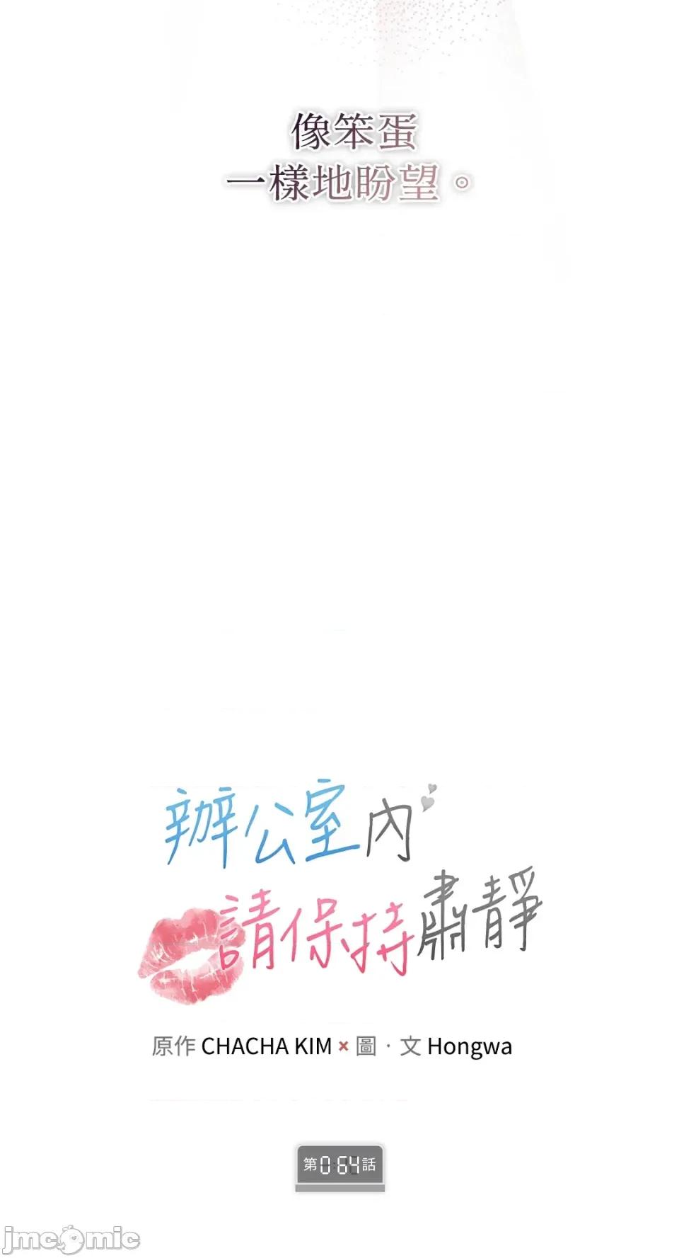 办公室内请保持肃静 办公室内请保持肃静-第64话 第55页
