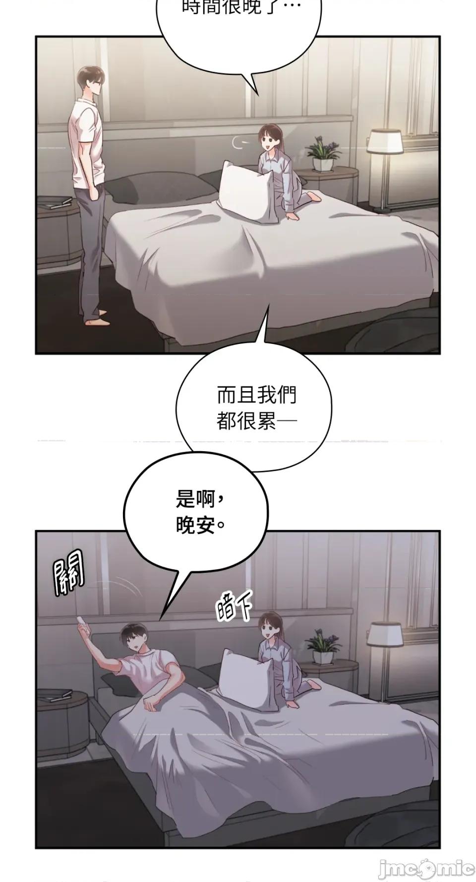 办公室内请保持肃静 办公室内请保持肃静-第64话 第67页