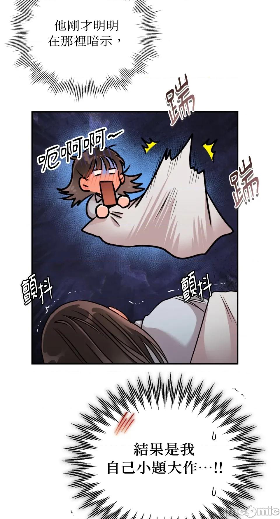 办公室内请保持肃静 办公室内请保持肃静-第64话 第74页