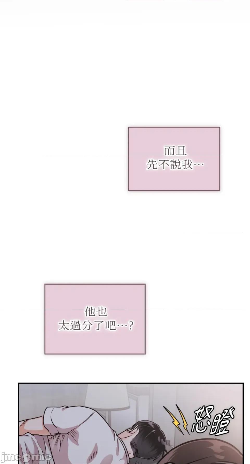 办公室内请保持肃静 办公室内请保持肃静-第64话 第79页