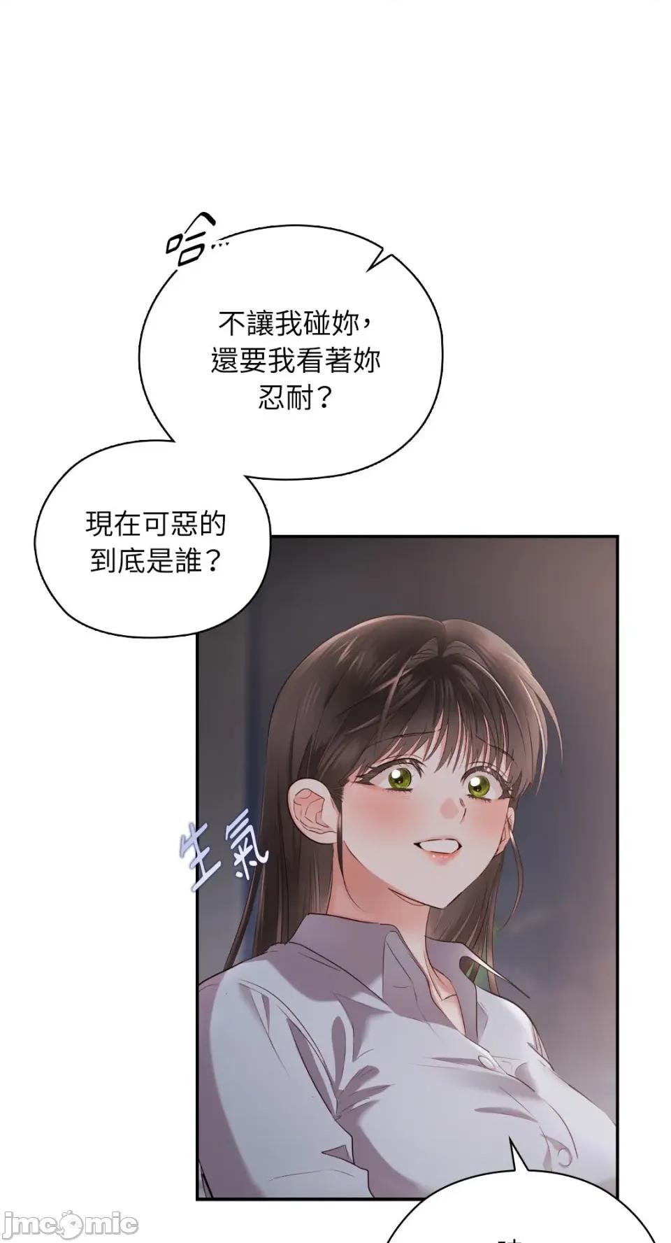 办公室内请保持肃静 办公室内请保持肃静-第65话 第26页