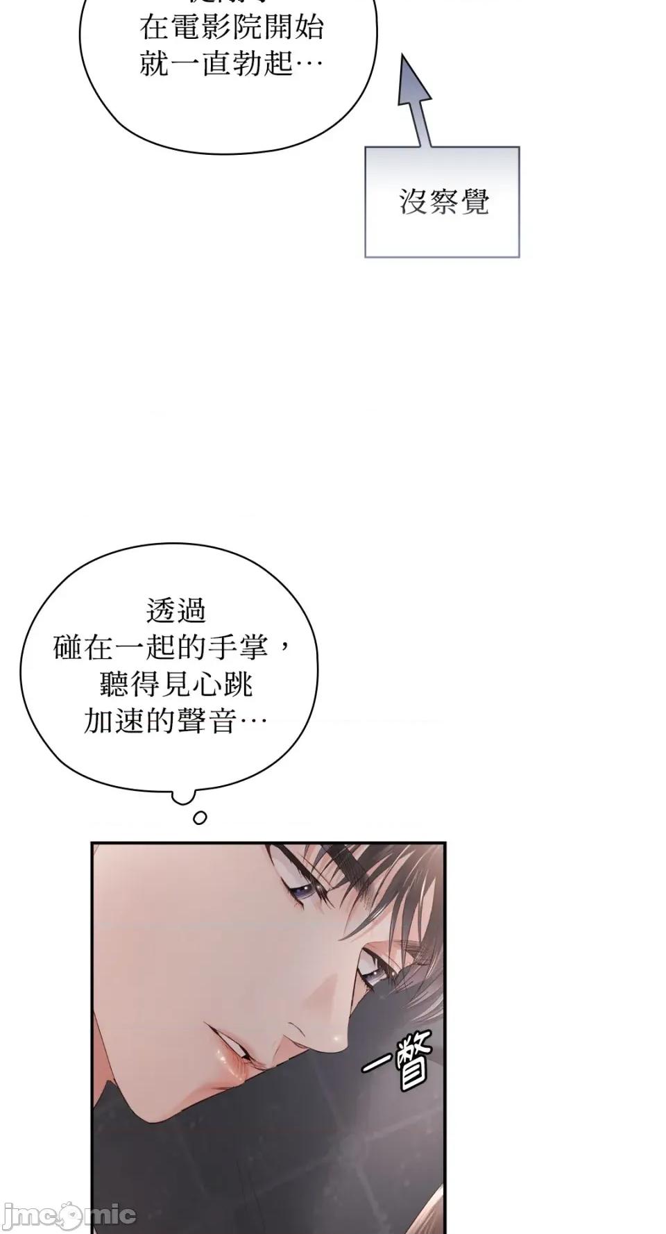 办公室内请保持肃静 办公室内请保持肃静-第65话 第55页