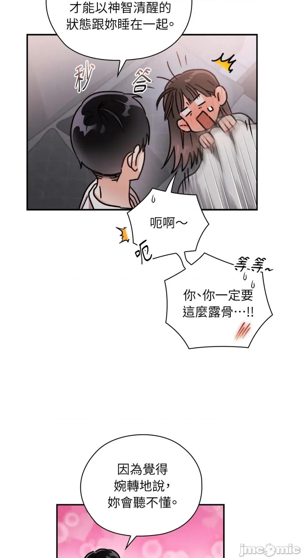 办公室内请保持肃静 办公室内请保持肃静-第65话 第69页