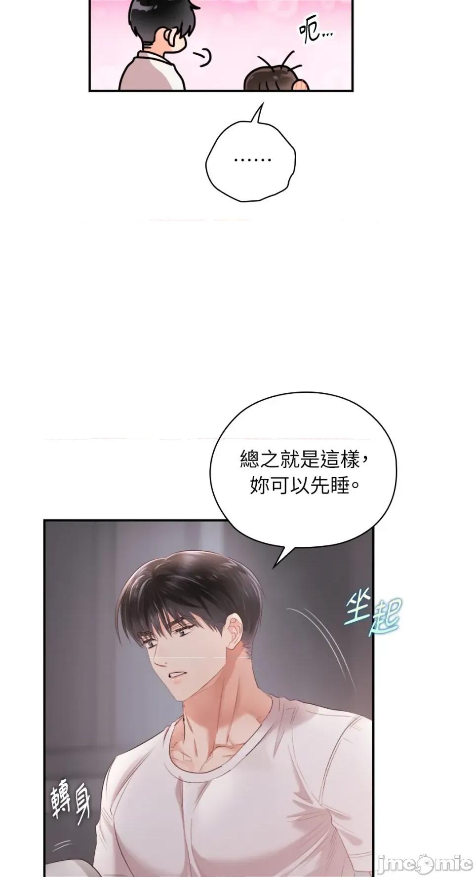 办公室内请保持肃静 办公室内请保持肃静-第65话 第70页