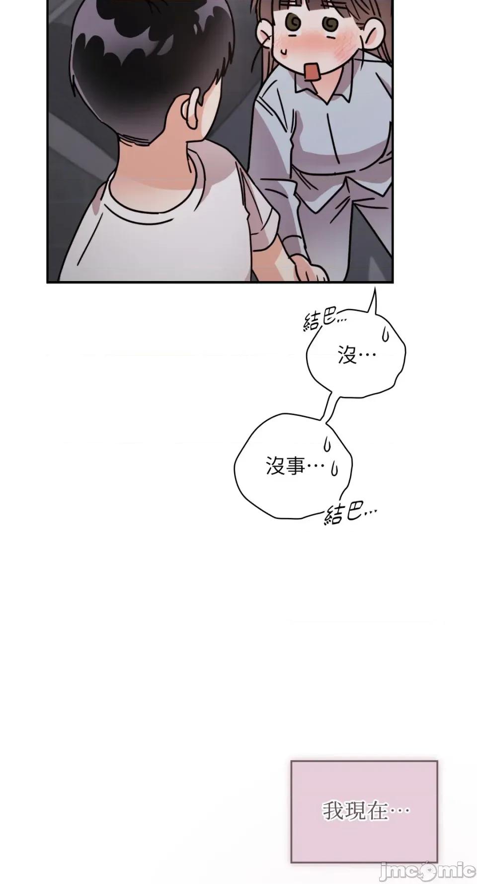 办公室内请保持肃静 办公室内请保持肃静-第65话 第73页