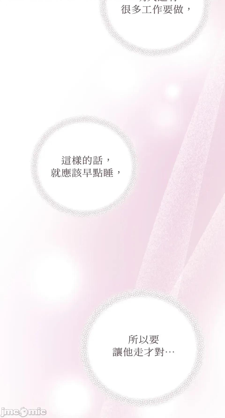 办公室内请保持肃静 办公室内请保持肃静-第65话 第75页