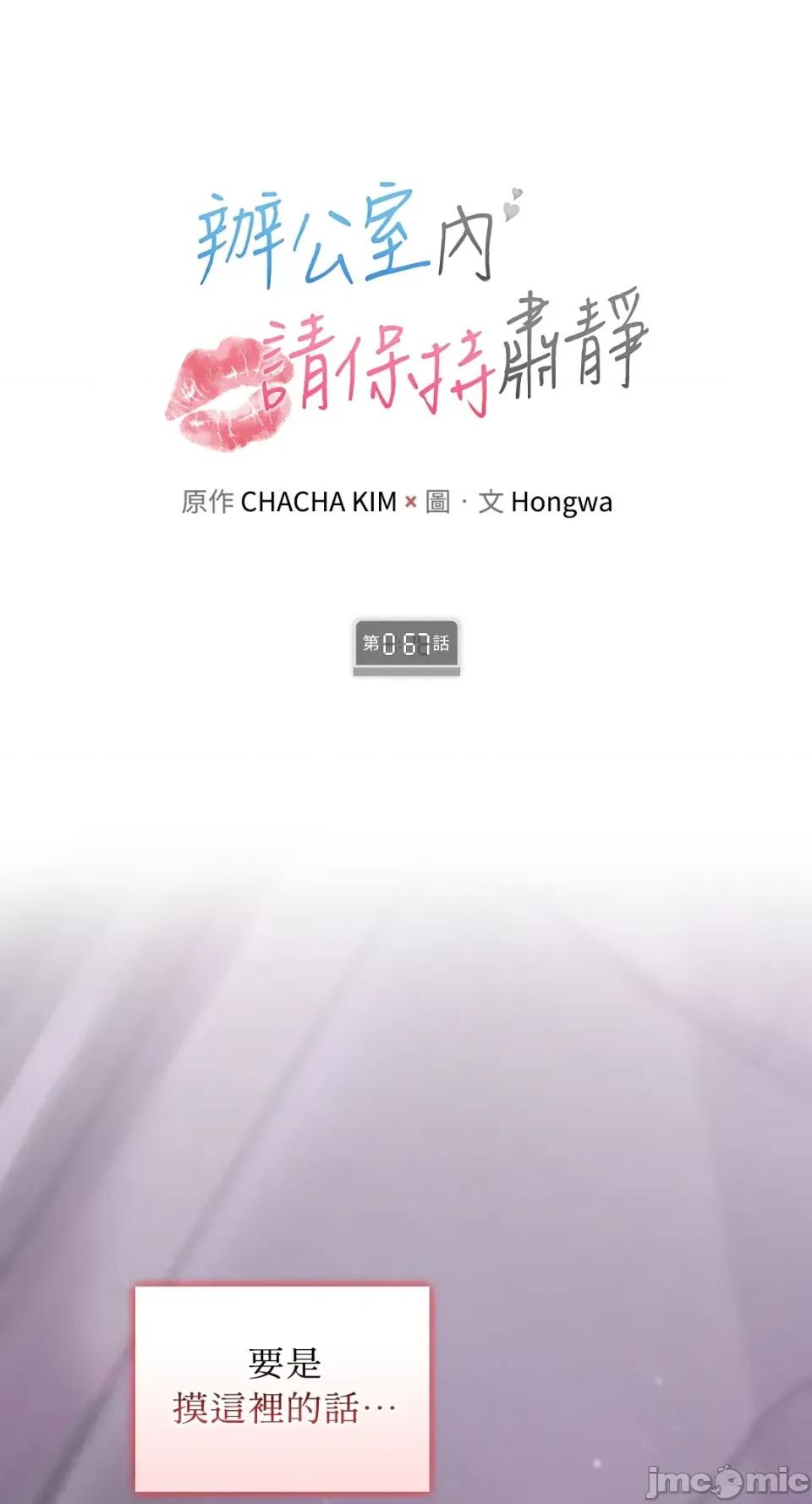 办公室内请保持肃静 办公室内请保持肃静-第67话 第1页