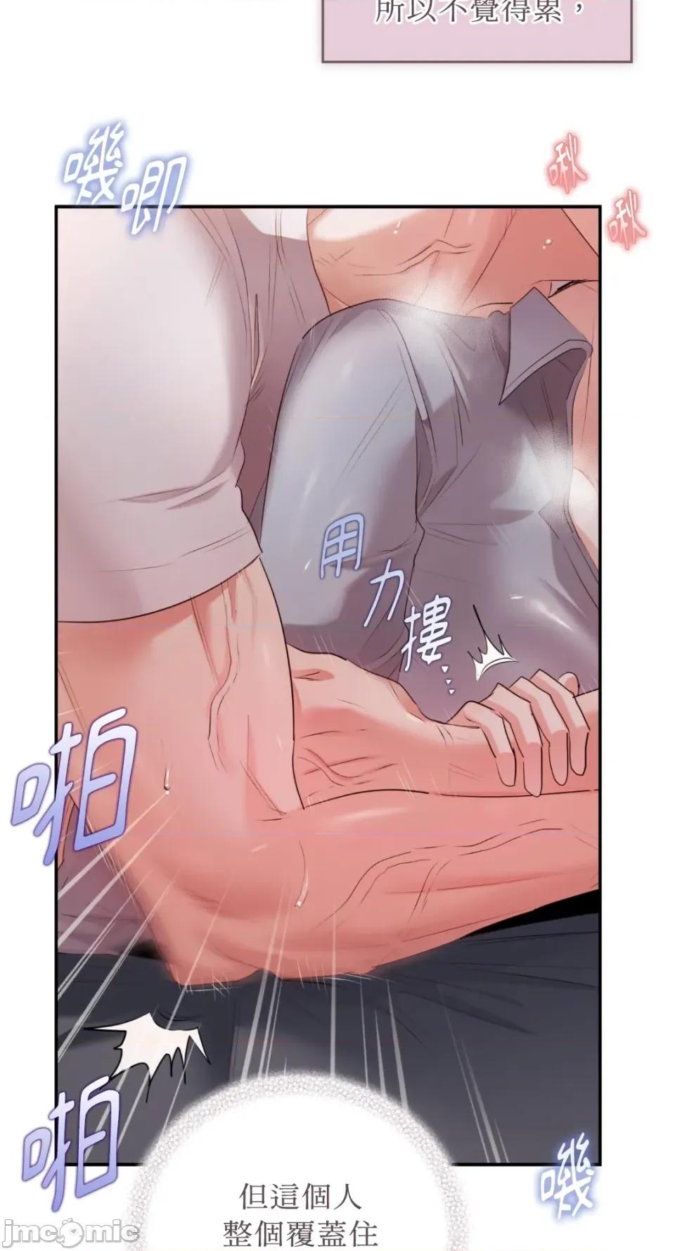 办公室内请保持肃静 办公室内请保持肃静-第67话 第48页