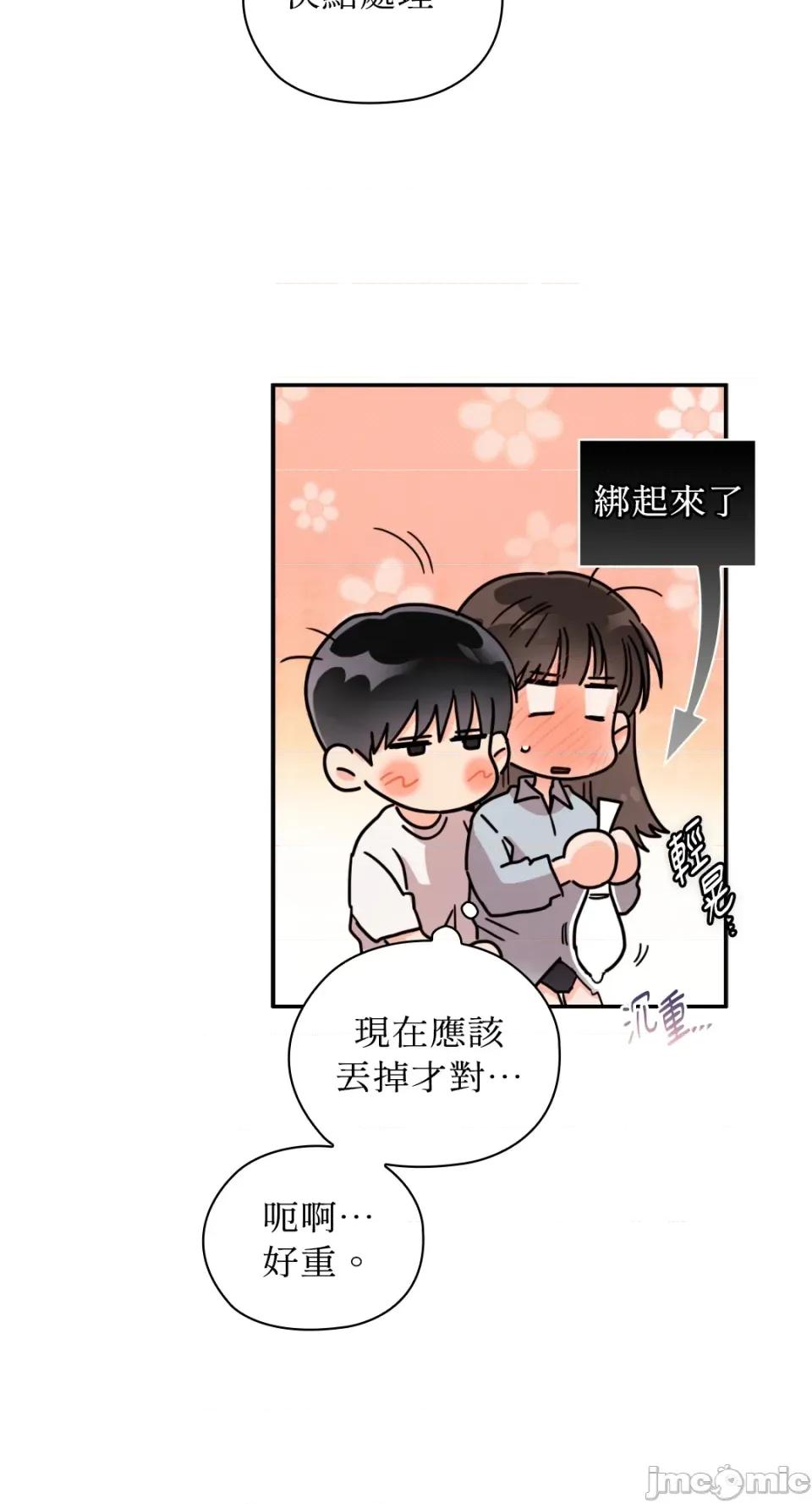 办公室内请保持肃静 办公室内请保持肃静-第68话 第30页