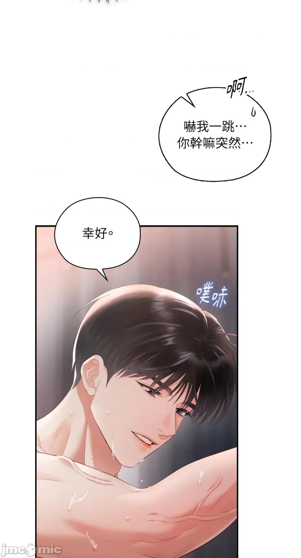办公室内请保持肃静 办公室内请保持肃静-第68话 第44页