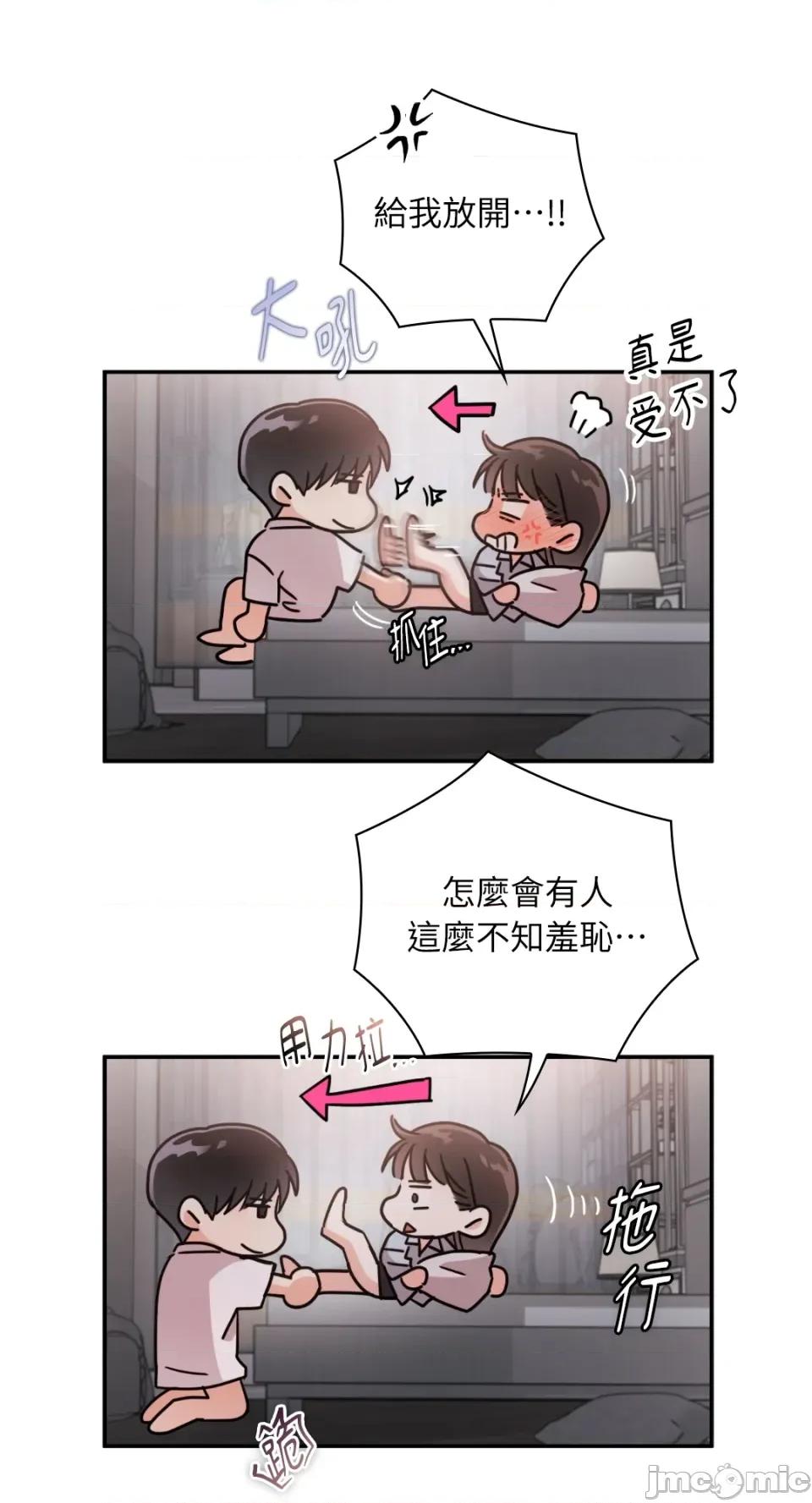 办公室内请保持肃静 办公室内请保持肃静-第68话 第48页