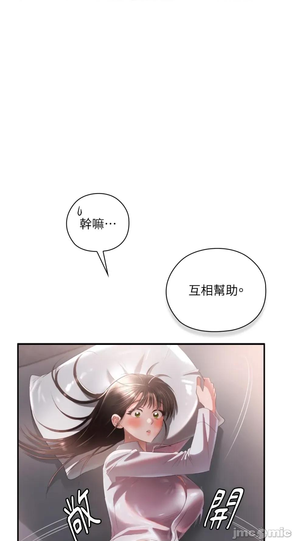 办公室内请保持肃静 办公室内请保持肃静-第68话 第49页