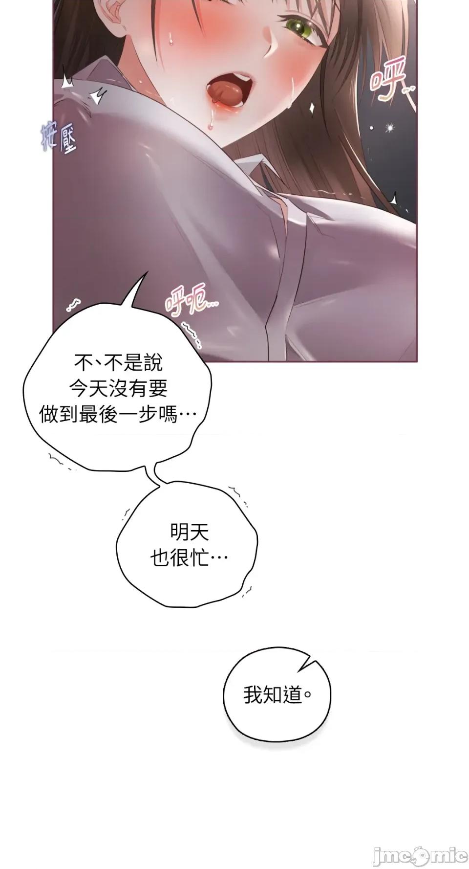 办公室内请保持肃静 办公室内请保持肃静-第68话 第59页