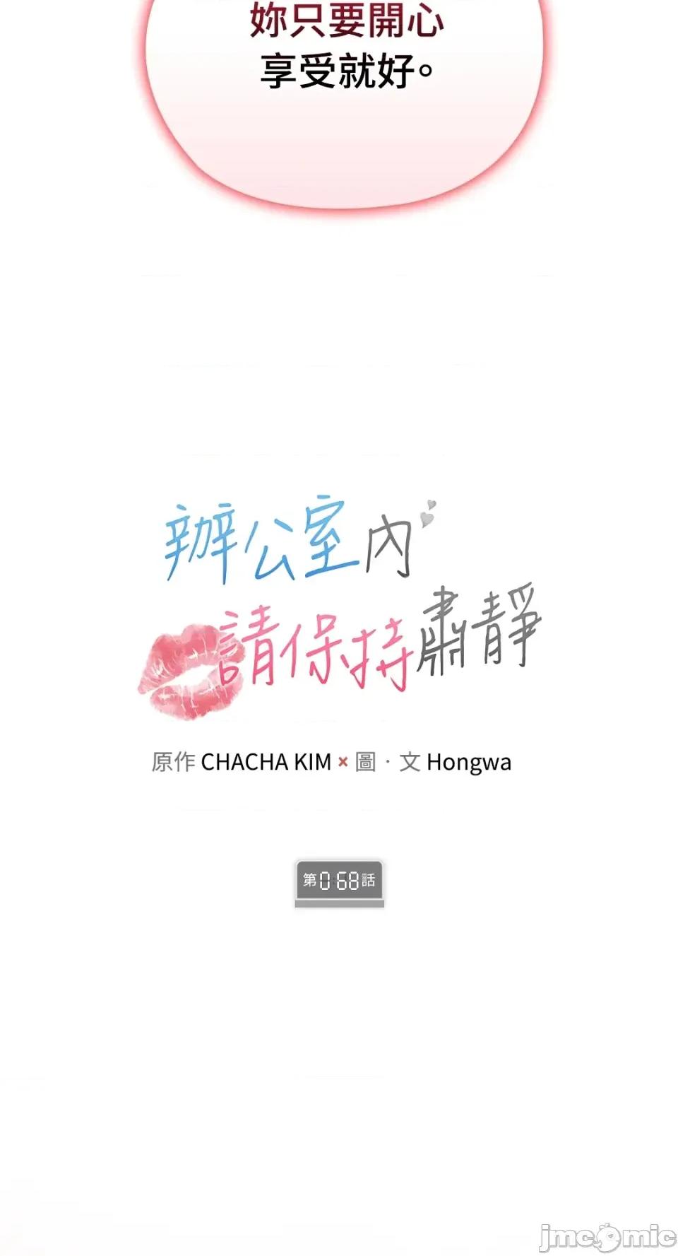 办公室内请保持肃静 办公室内请保持肃静-第68话 第64页