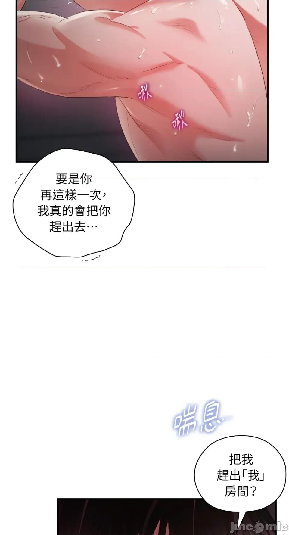 办公室内请保持肃静 办公室内请保持肃静-第68话 第79页