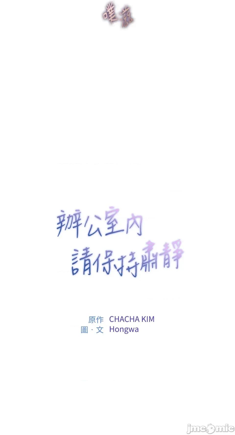 办公室内请保持肃静 办公室内请保持肃静-第68话 第82页