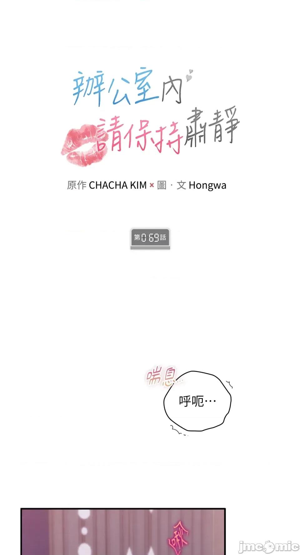 办公室内请保持肃静 办公室内请保持肃静-第69话 第1页