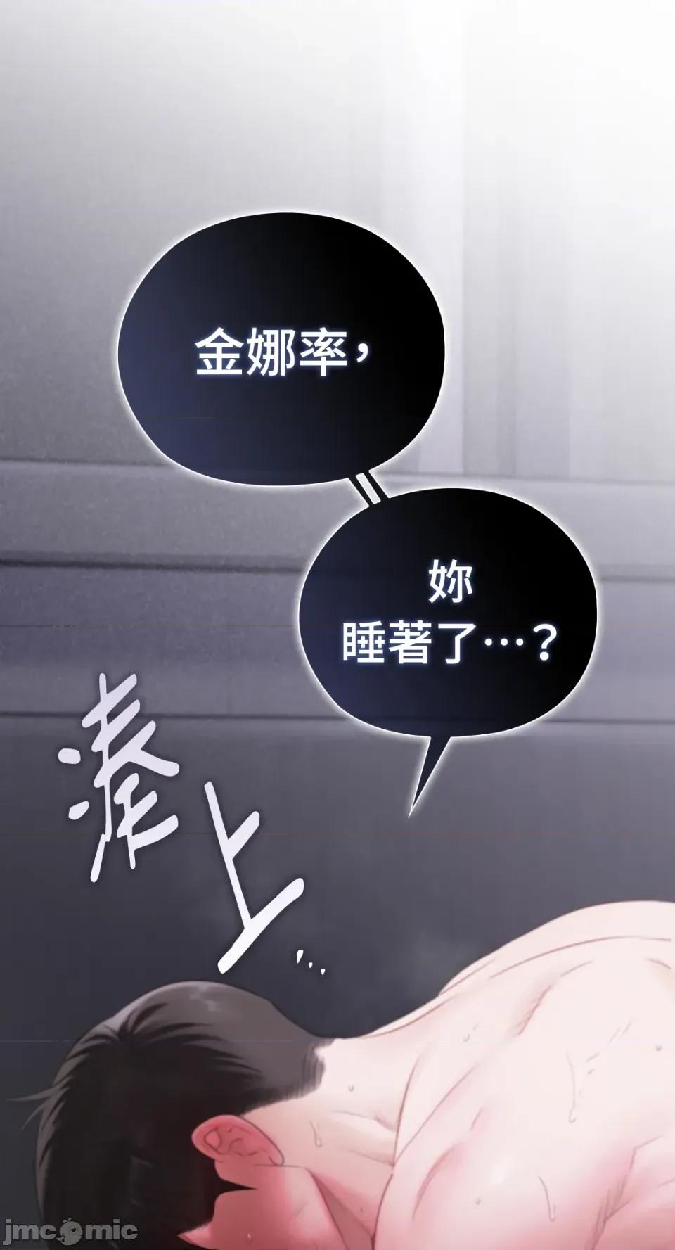 办公室内请保持肃静 办公室内请保持肃静-第69话 第71页