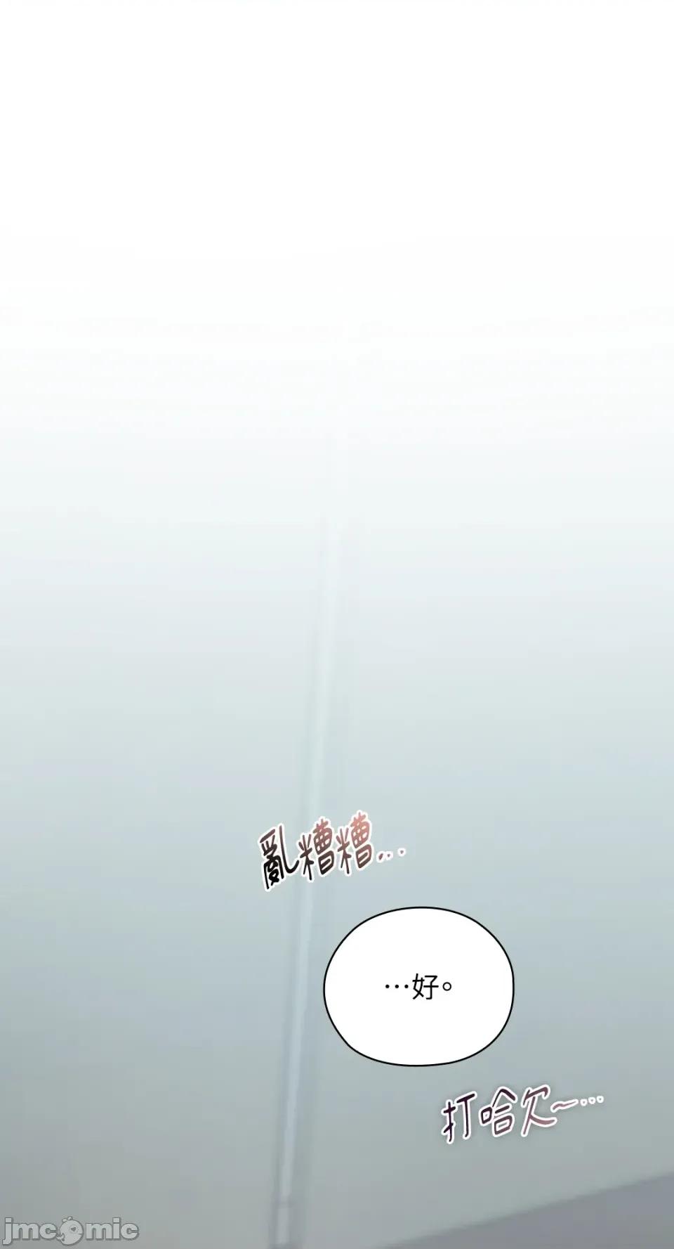 办公室内请保持肃静 办公室内请保持肃静-第70话 第21页