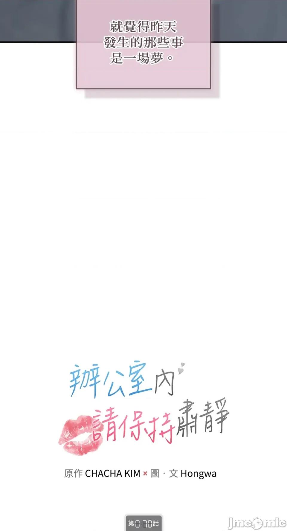 办公室内请保持肃静 办公室内请保持肃静-第70话 第23页