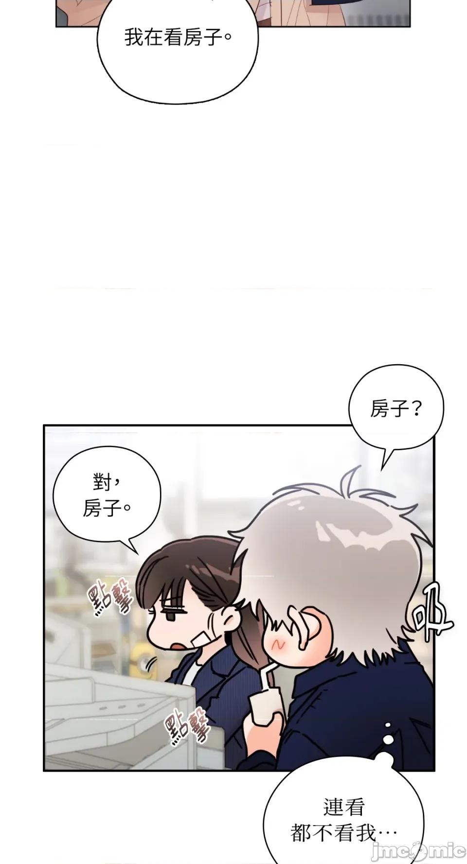 办公室内请保持肃静 办公室内请保持肃静-第70话 第28页