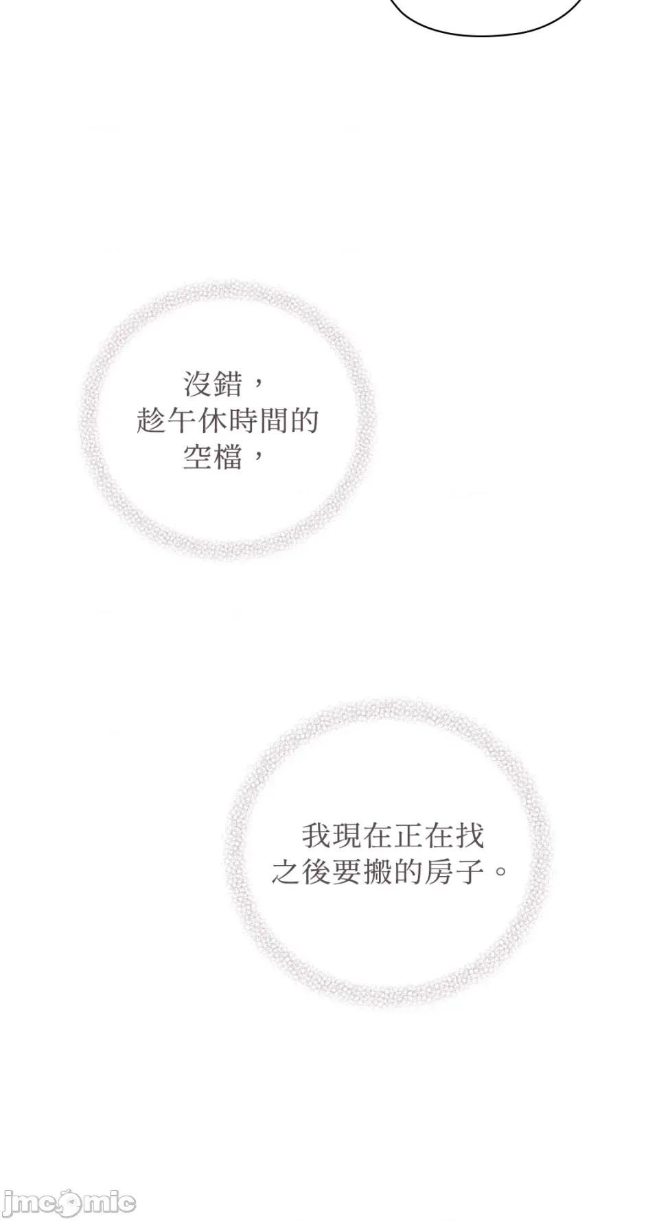 办公室内请保持肃静 办公室内请保持肃静-第70话 第29页