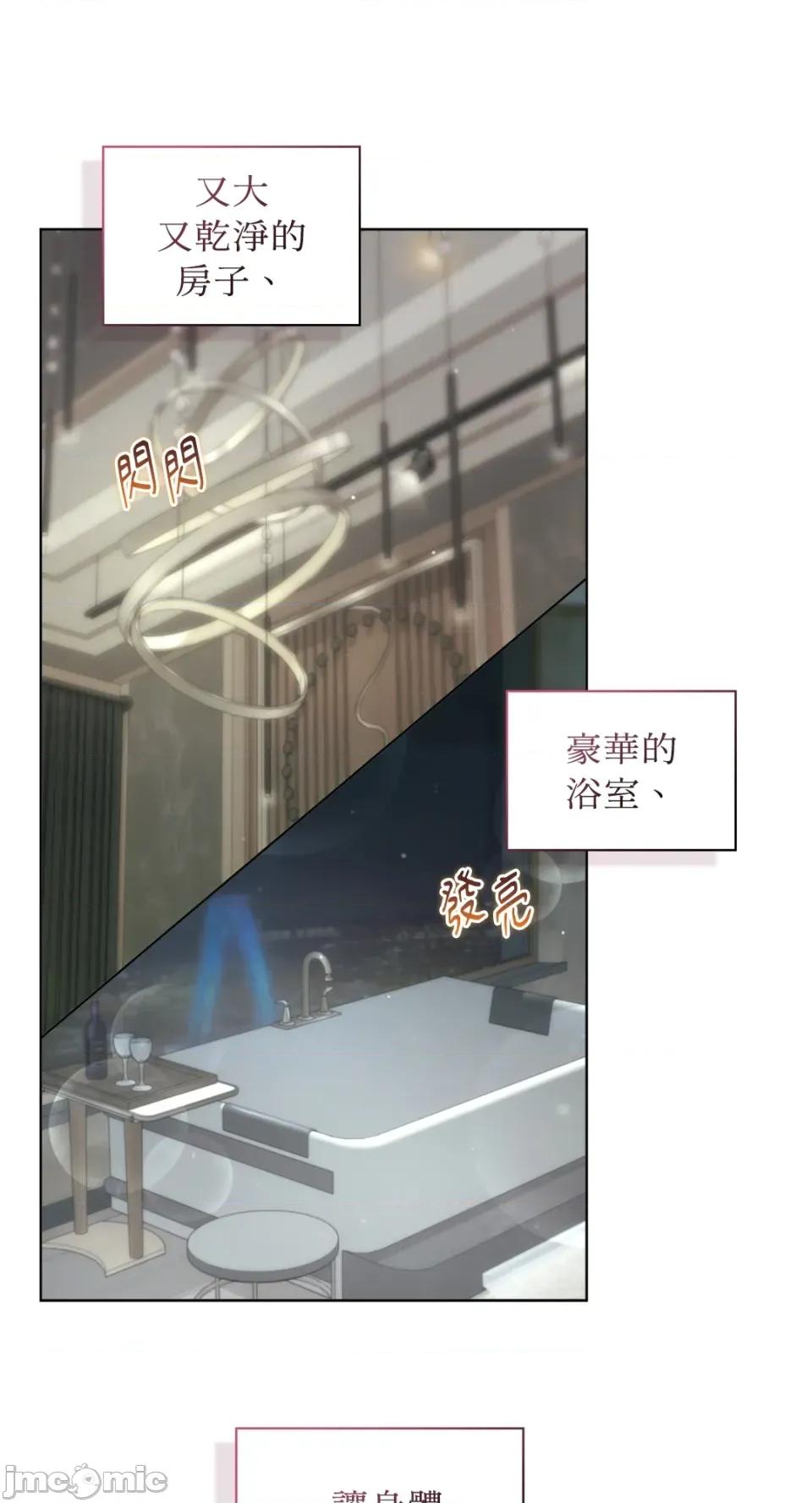 办公室内请保持肃静 办公室内请保持肃静-第70话 第30页