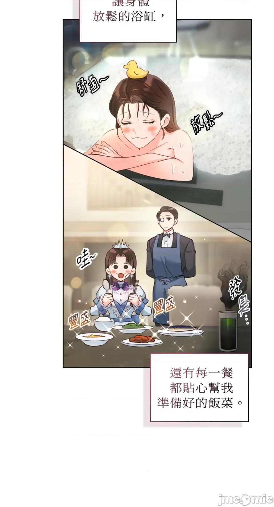 办公室内请保持肃静 办公室内请保持肃静-第70话 第31页