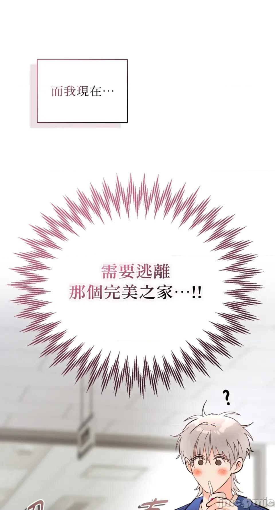 办公室内请保持肃静 办公室内请保持肃静-第70话 第32页